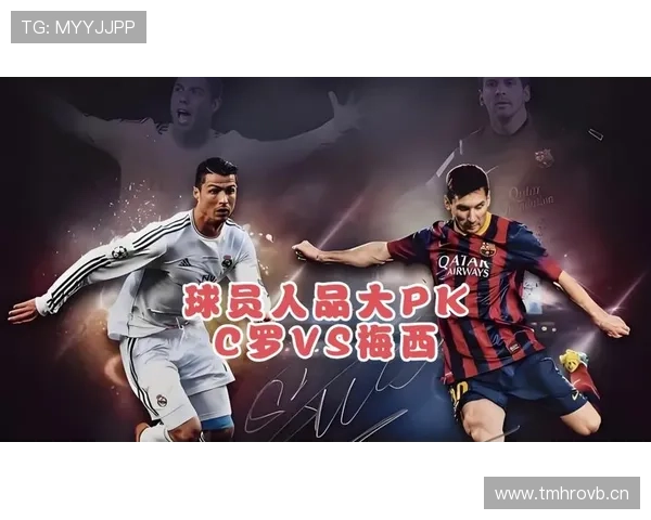 C罗与梅西晚年进攻效率及战术角色转型对比分析