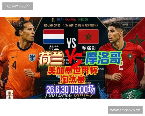 荷兰vs摩洛哥世界杯：32强比赛时间与场馆信息
